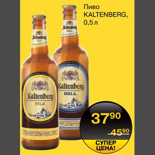 Акция - Пиво Kaltenbergr