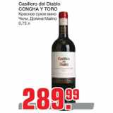 Магазин:Метро,Скидка:Casillero del Diablo 
CONCHA Y TORO
Красное сухое вино 