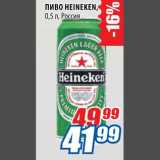 Магазин:Лента,Скидка:Пиво Heineken 