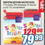 Магазин:Лента,Скидка:Колготки детские Master Socks 