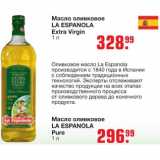 Магазин:Метро,Скидка:Масло оливковое 
LA ESPANOLA Extra VirginLA ESPANOLA Pure