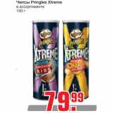 Магазин:Метро,Скидка:Чипсы Pringles Xtreme