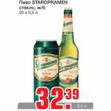 Магазин:Метро,Скидка:Пиво STAROPRAMEN 
стекло, ж/б