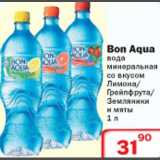 Магазин:Ситистор,Скидка:Вода минеральная Bon Aqua