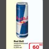 Магазин:Ситистор,Скидка:Энергетический напиток Red Bull