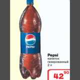 Магазин:Ситистор,Скидка:Напиток газированный Pepsi