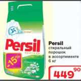 Магазин:Ситистор,Скидка:Стиральный порошок Persil