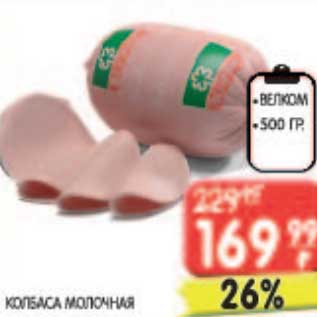 Акция - Колбаса Молочная Велком