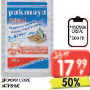 Акция - Дрожжи сухие активные Pakmaya Cristal