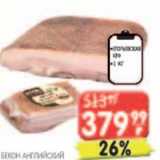Магазин:Spar,Скидка:Бекон Английский 