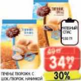 Печенье творож. с шок/творож. начинкой Хлебный спас 