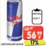 Магазин:Spar,Скидка:Энергетический напиток Red Bull 