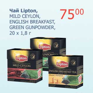 Акция - Чай Lipton, Mild Ceylon, English Breakfast, Green Gunpowder,