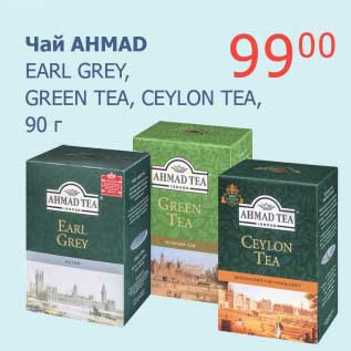 Акция - Чай Ahmad Earl Grey, Green Tea, Ceylon Tea