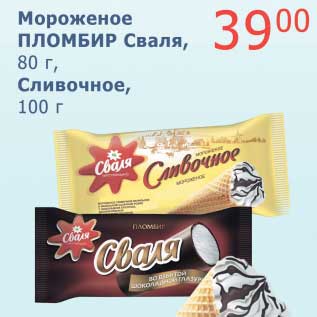 Акция - Мороженое Пломбир Сваля, 80 г/Сливочное, 100 г