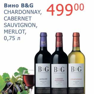 Акция - Вино B&G Chardonnay, Cabernet Sauvignon, Merlot