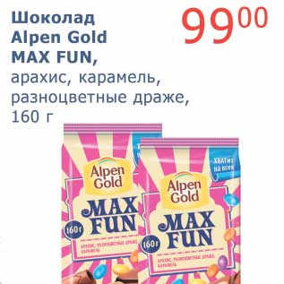 Акция - Шоколад Alpen Gold Max Fun,