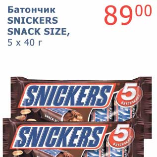 Акция - Батончик Snickers Snack Size