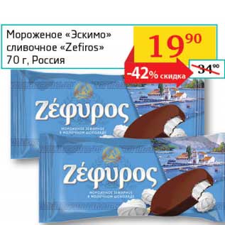 Акция - Мороженое "Эскимо" сливочное "Zefiros"