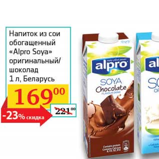 Акция - Напиток из сои обогащенный "Alpro Soya" оригинальный/шоколад