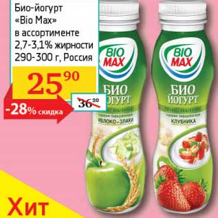 Акция - Био-йогурт "Bio-Max" 2,7-3,1%