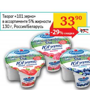 Акция - Творог "101 зерно" 5%