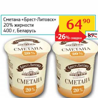 Акция - Сметана "Брест-Литовск" 20%