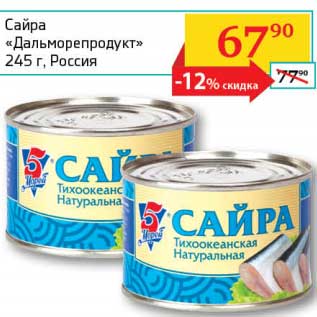 Акция - Сайра "Дальнеморепродукт"