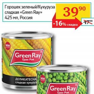 Акция - Горошек зеленый/Кукуруза сладкая "Green Ray"