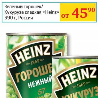 Акция - Зеленый горошек/Кукуруза "Heinz"