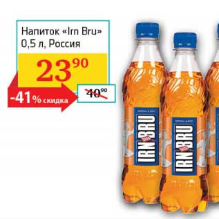 Акция - Напиток "Irn Bru"