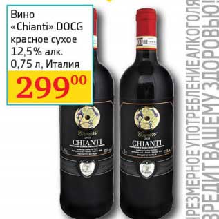 Акция - Вино "Chianti" DOCG красное сухое 12,5%