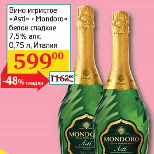 Акция - Вино игристое "Asti" "Mondoro" белое сладкое 7,5%