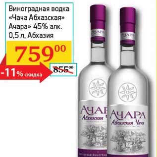 Акция - Виноградная водка "Чача Абзазская Ачара" 45%
