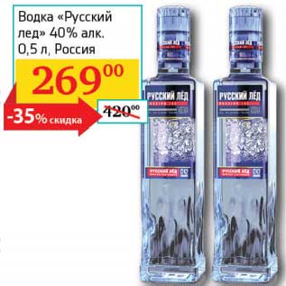 Акция - Водка "Русский лед" 40%