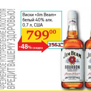 Акция - Виски "Jim Beam" белый 40%