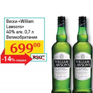 Акция - Виски "William Lawsons" 40%
