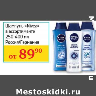 Акция - Шампунь "Nivea" 250-400 мл