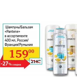 Акция - Шампунь/Бальзам "Pantene"