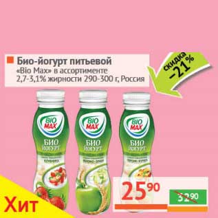 Акция - Био-йогурт "Bio-Max" 2,7-3,1%