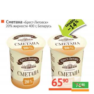 Акция - Сметана "Брест-Литовск" 20%