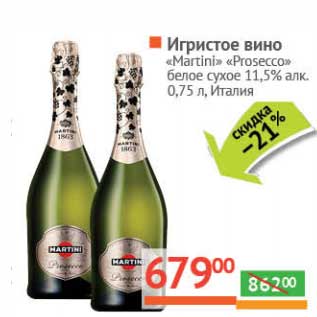 Акция - Игристое вино "Martini" "Prosecco" белое сухое 11,5%