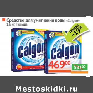 Акция - Средство для смягчения воды "Calgon"