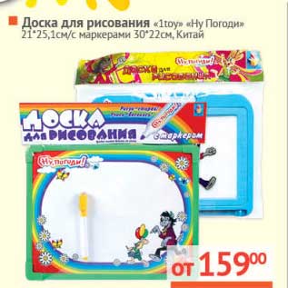 Акция - Доска для рисования "1toy" "Ну Погоди" 21*25,1 см /с маркерами 30*22 см