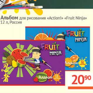 Акция - Альбом для рисования "Action" "Fruit Nija" 12 л