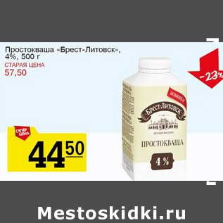 Акция - Простоквашино "Брест-Литовск" 4%