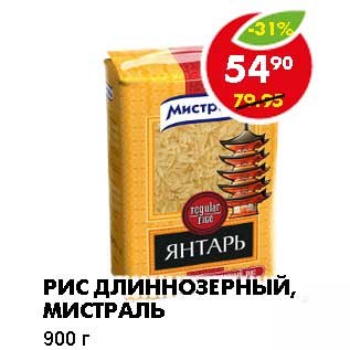 Акция - РИС ДЛИННОЗЕРНЫЙ, МИСТРАЛЬ