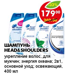 Акция - ШАМПУНЬ HEAD&SCHOULDERS