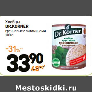 Акция - Хлебцы DR.KORNER