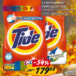 Акция - Стиральный порошок Tide,